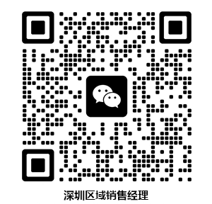 深圳區(qū)域銷售經理（深圳辦）.png